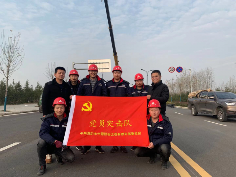 【子公司動態(tài)】光源公司黨員突擊隊(duì)，高效、高質(zhì)完成伊濱區(qū)三條道路路燈新建工程